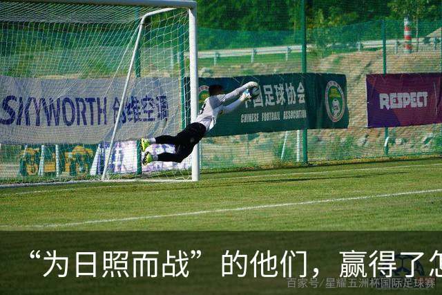 “为日照而战”的他们，赢得了怎样的掌声？