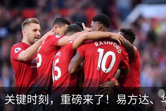 关键时刻，重磅来了！易方达、华夏、富国、汇添富、摩根等基金，集体宣布！更多在路上