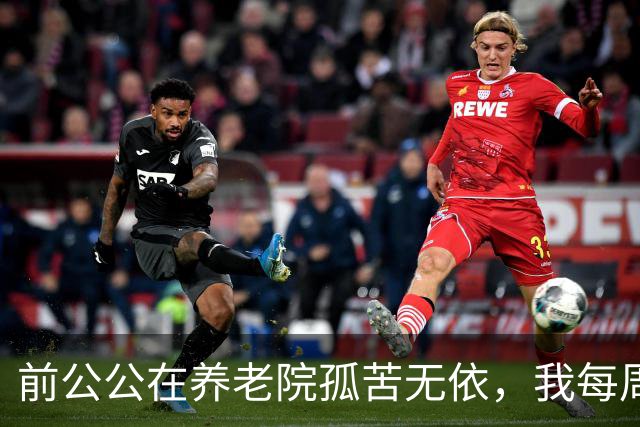 前公公在养老院孤苦无依，我每周送饭，他突然递给我一把钥匙