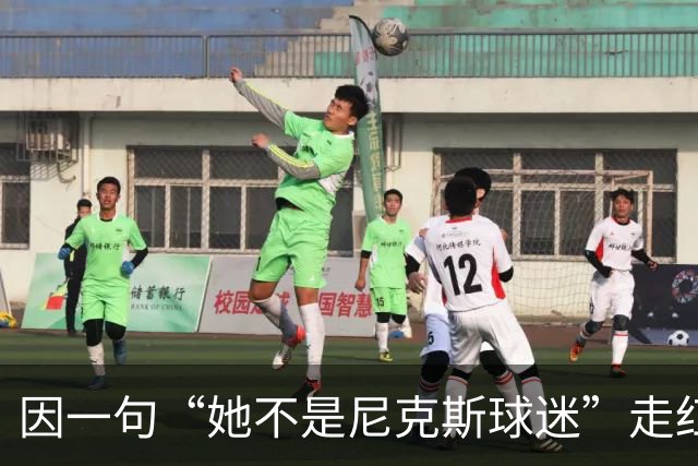 因一句“她不是尼克斯球迷”走红，她至今没搞懂麦克风怎么开的