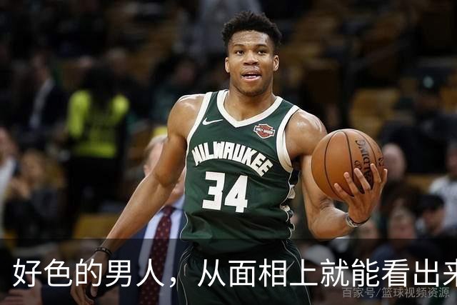 好色的男人，从面相上就能看出来，一个比一个准