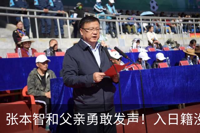 张本智和父亲勇敢发声！入日籍没错，否则儿女在中国无出头之日