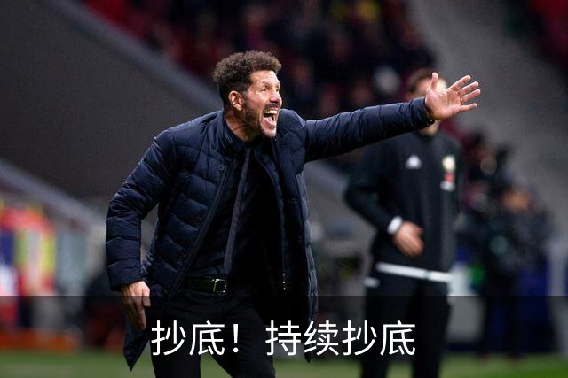 抄底！持续抄底