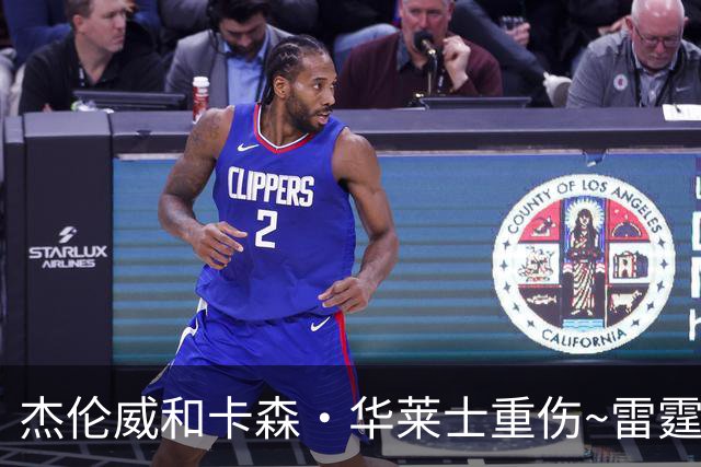 杰伦威&卡森·华莱士重伤~雷霆折损两员大将 本赛季还能争冠吗？