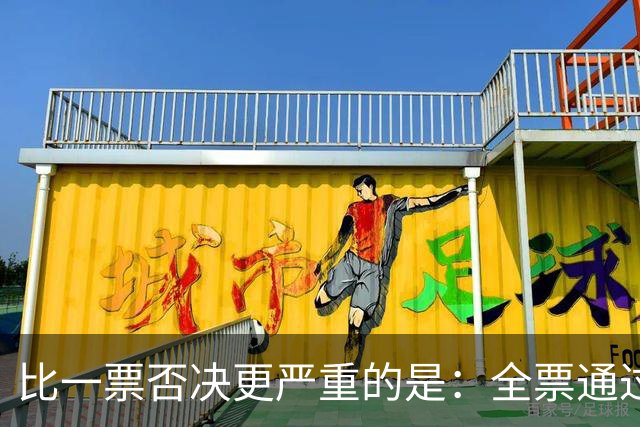 比一票否决更严重的是：全票通过，联合国五常一致对外会发生什么