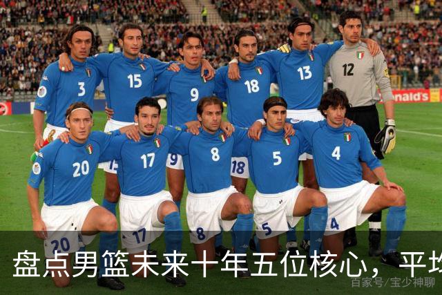 盘点男篮未来十年五位核心，平均身高2米06，能否冲击奥运会？