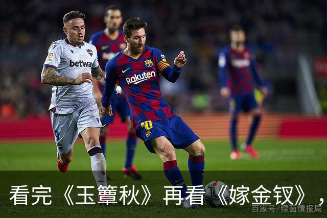 看完《玉簟秋》再看《嫁金钗》，我只想说：真是没有对比就没伤害