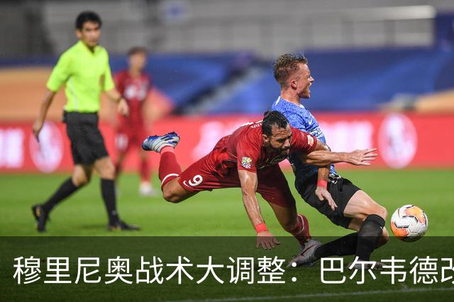 穆里尼奥战术大调整：巴尔韦德改打右后卫激活皇马进攻