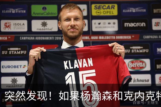 突然发现！如果杨瀚森和克内克特互换，绝对双赢啊！