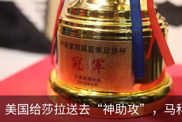 美国给莎拉送去“神助攻”，马科斯预感到什么，开始不择手段