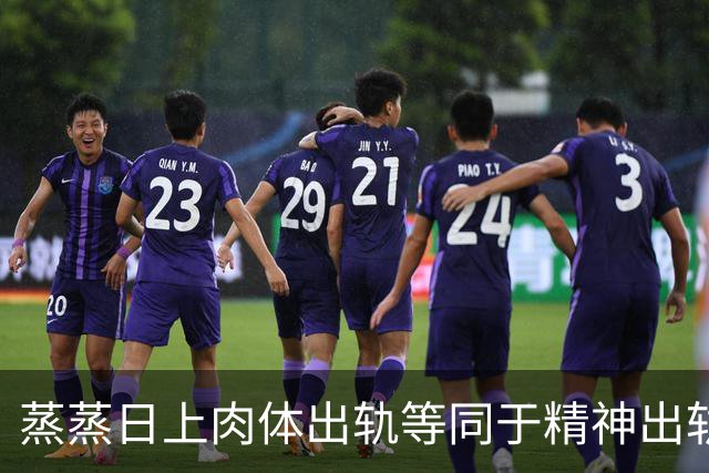 蒸蒸日上肉体出轨等同于精神出轨吗？被一笔带过的开房记录