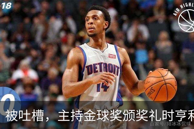 被吐槽，主持金球奖颁奖礼时亨利多次陷入尴尬场面
