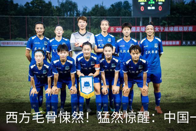 西方毛骨悚然！猛然惊醒：中国一直在以一敌多！如今已无人可挡