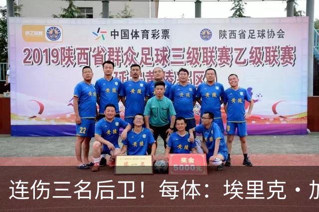 连伤三名后卫！每体：埃里克·加西亚、马丁、孔德对阵贝蒂斯受伤