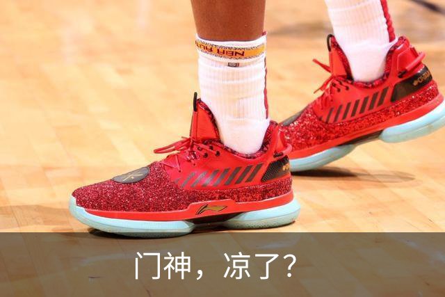 门神，凉了？